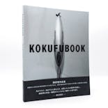 KOKUFUBOOK — 國府理作品集